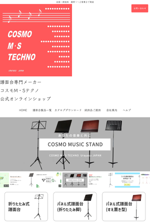 スチール製パネル譜面台 F60CHW｜【公式】譜面台専門メーカーコスモM