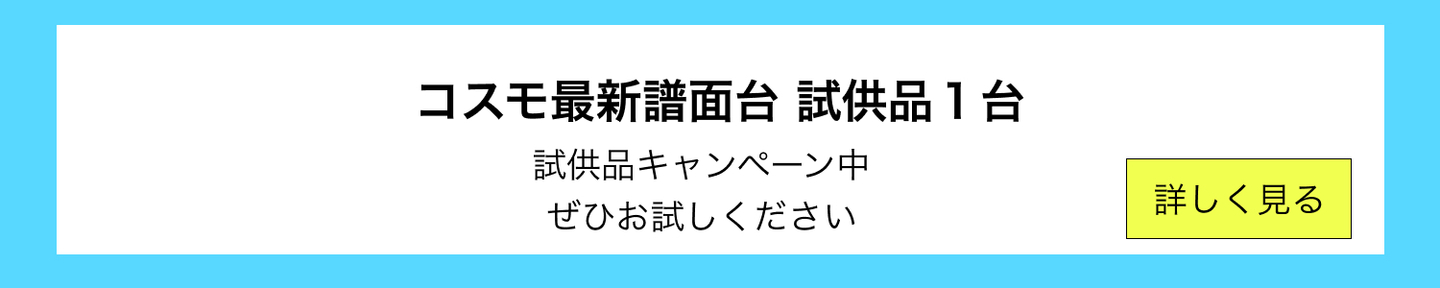 コスモ最新譜面台 1台無料