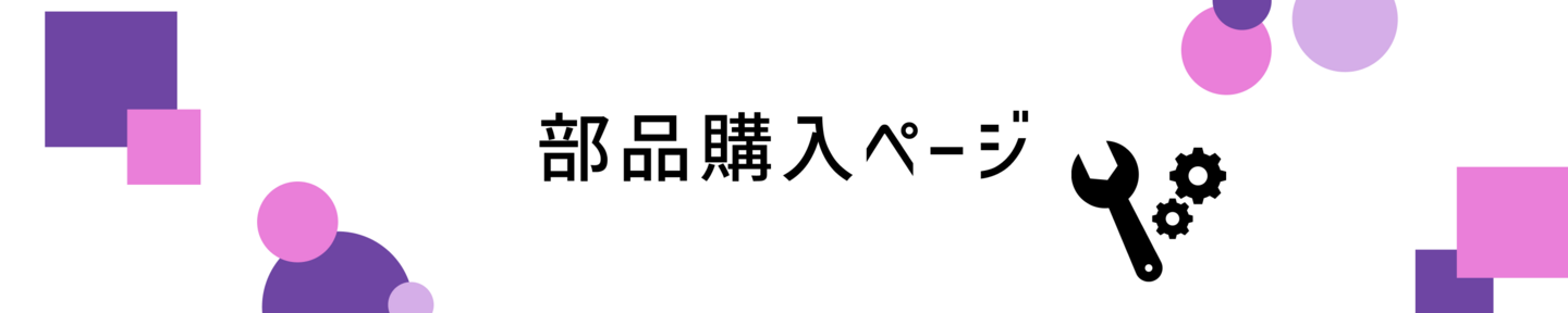 修理受付ページ