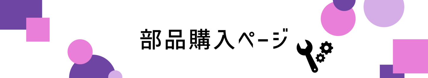 修理受付ページ
