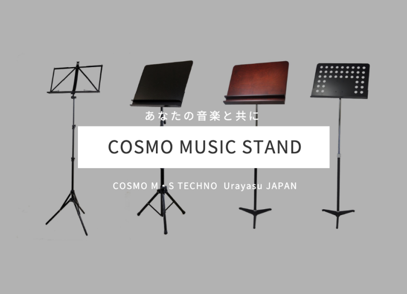 COSMO MUSIC STAND HOME